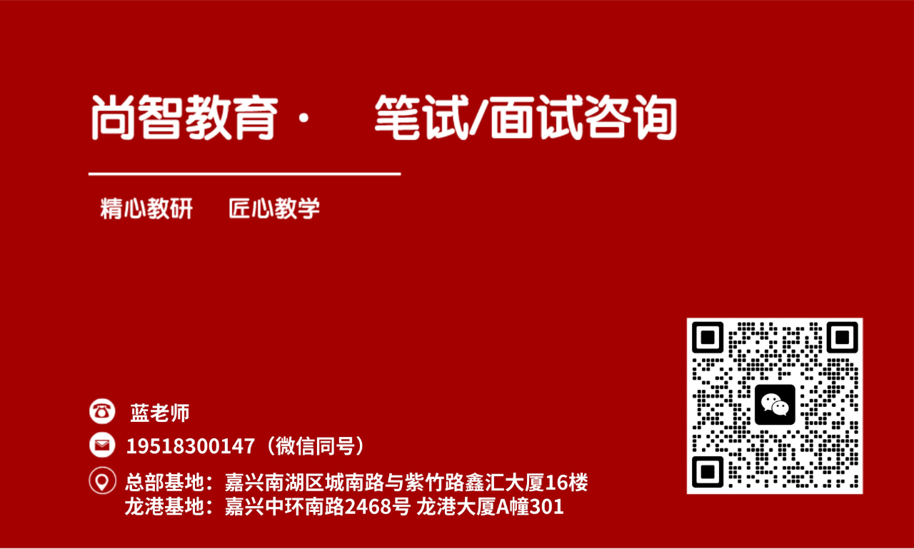尚智教育-嘉兴校区联系方式