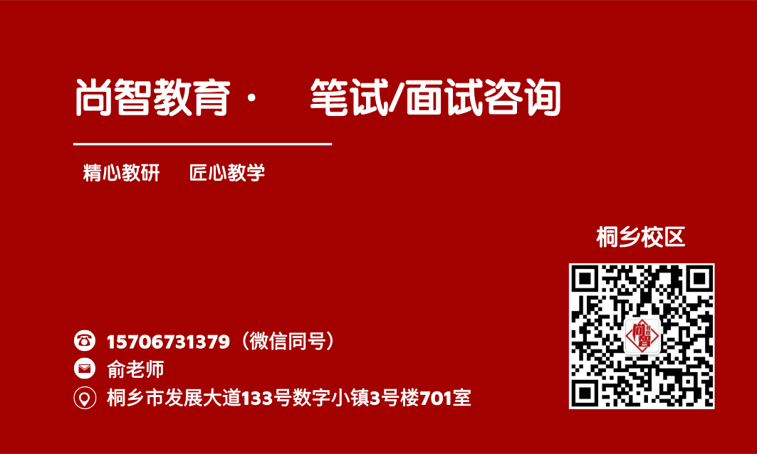 尚智教育桐乡校区联系方式
