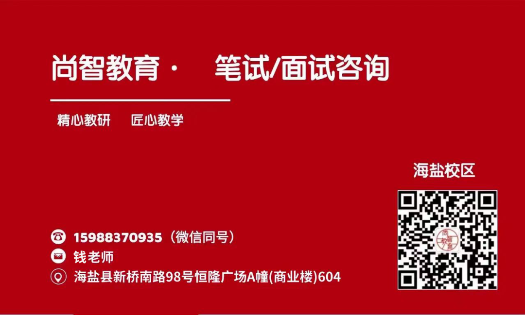 尚智教育海盐地区联系方式