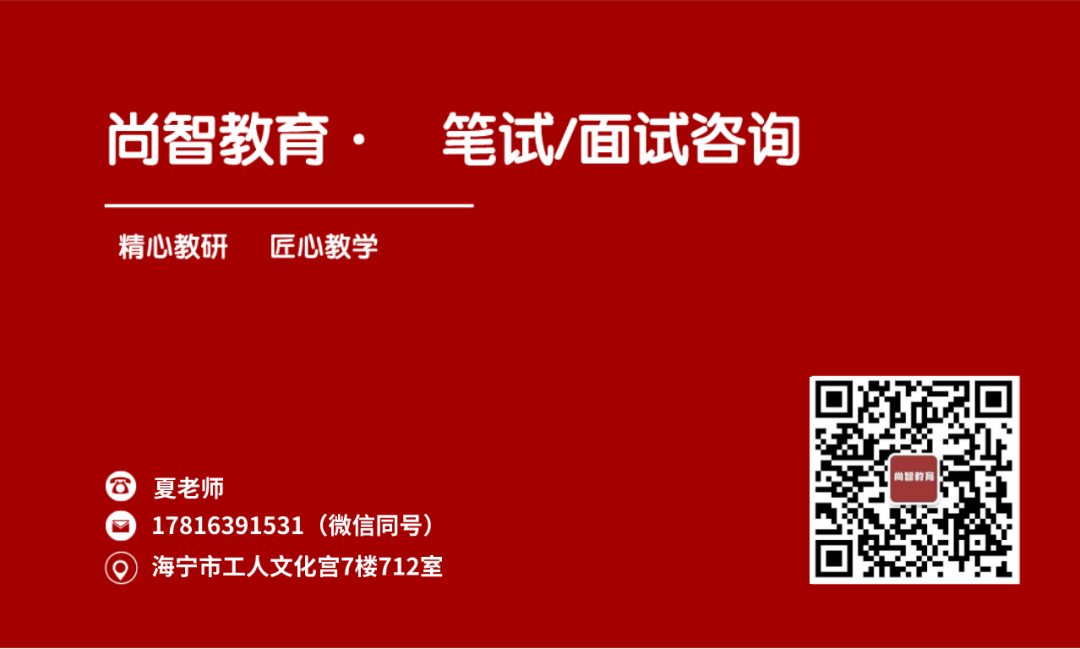尚智教育海宁地区联系方式