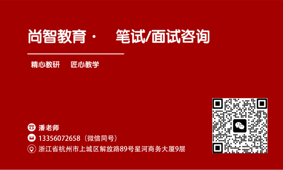 尚智教育杭州地区联系方式