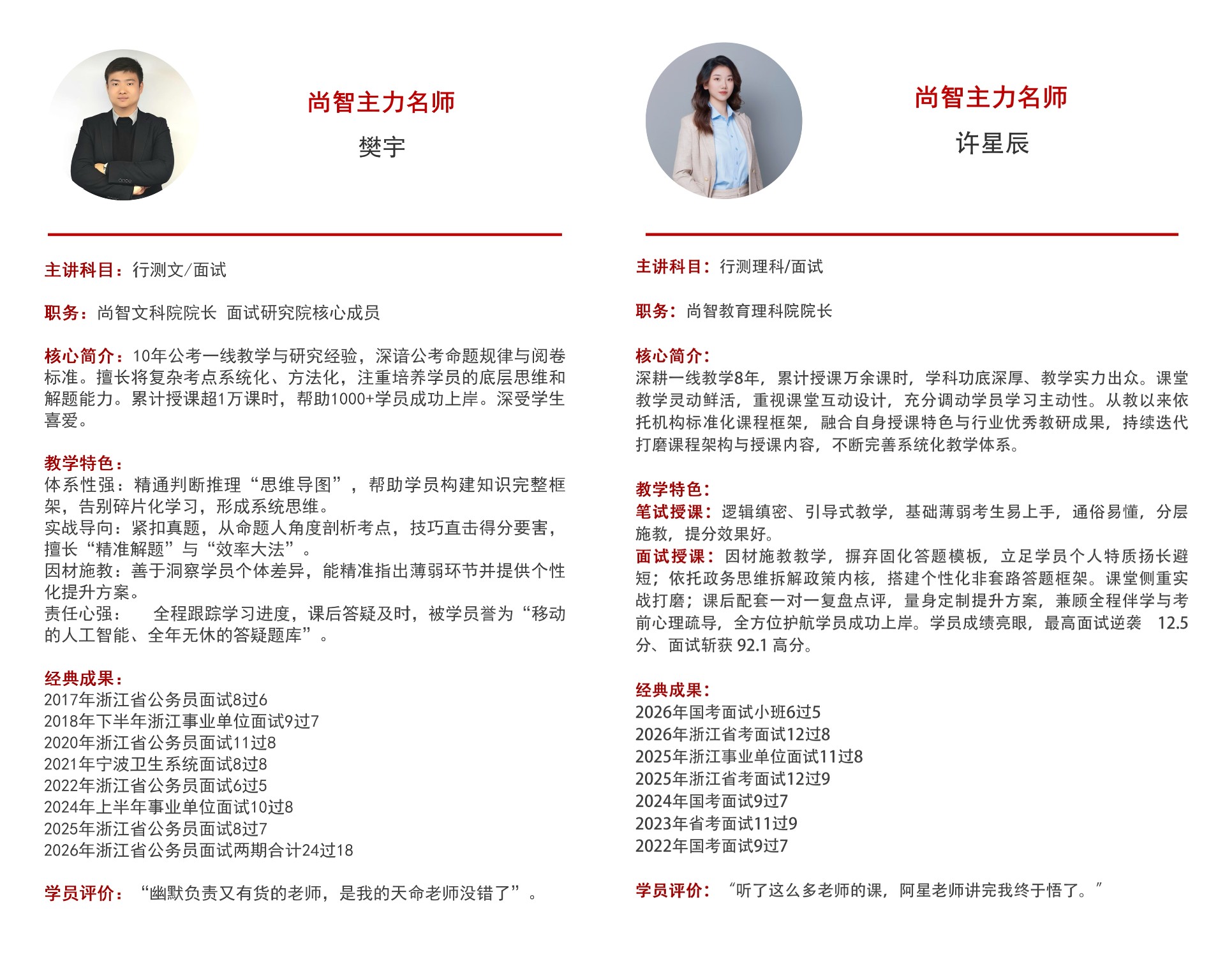 老师樊宇-许星辰.jpg